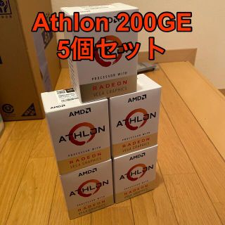 【新品・未開封】AMD Athlon 200GE 5個セット(PCパーツ)