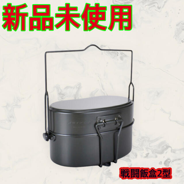 ★☆新品未使用☆★ ROTHCO（ロスコ） 戦闘飯盒2型 日本製 41001