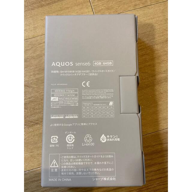 未使用 新品 シャープ AQUOS Sense6 SH-M19Aシルバー 4GB