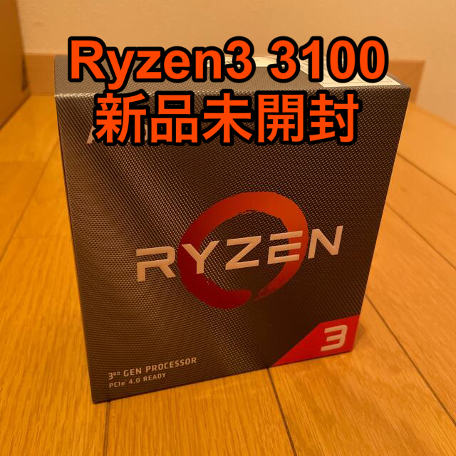 新品・未開封】AMD Ryzen 3100 【使い勝手の良い】