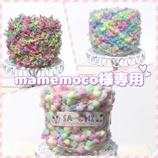 mamemoco様専用(生地/糸)