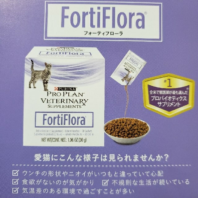 50%OFF ピュリナプロプラン フォーティフローラ 3箱セット 未使用 ienomat.com.br