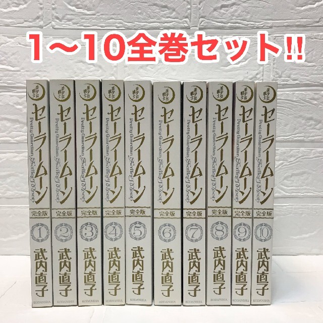 美少女戦士セーラームーン　完全版　全巻セットエンタメ/ホビー