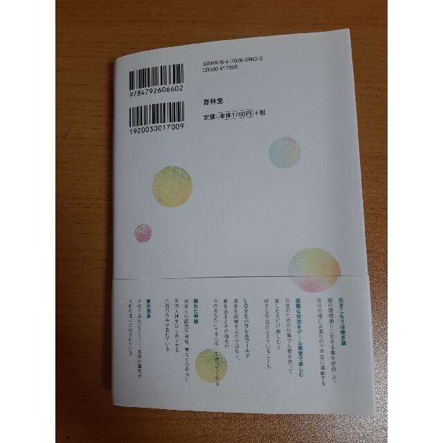 地球の新しい愛し方 あるだけでＬＯＶＥを感じられる本 エンタメ/ホビーの本(人文/社会)の商品写真