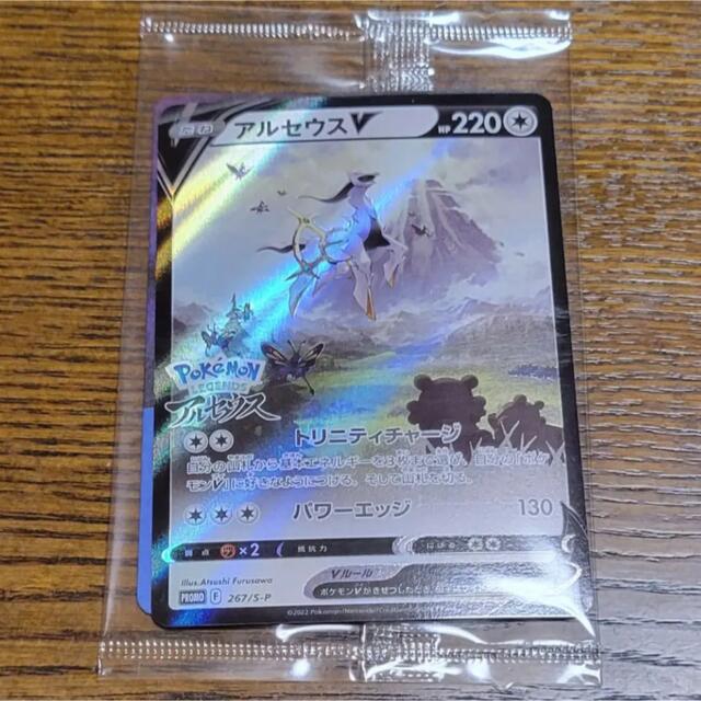 ポケモンカード25thプロモ+アルセウスv