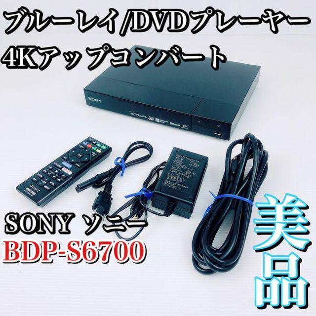 ソニー ブルーレイプレーヤー DVD 4K アップコンバート BDP-S6700 2022