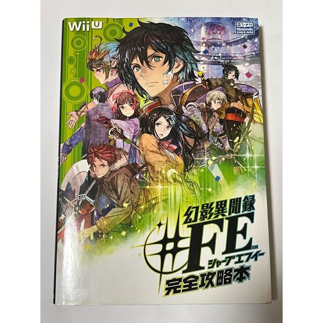 幻影異聞録 ♯FE   完全攻略本　WiiU エンタメ/ホビーのゲームソフト/ゲーム機本体(その他)の商品写真