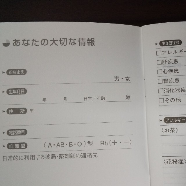 i(アイ)の【新品未使用】おくすり手帳 3冊セット  動物 なかよしおてんき インテリア/住まい/日用品の文房具(ノート/メモ帳/ふせん)の商品写真