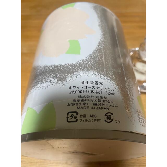 お値下げ】資生堂 ホワイトローズナチュラル ほぼ未使用 - 香水(女性用)