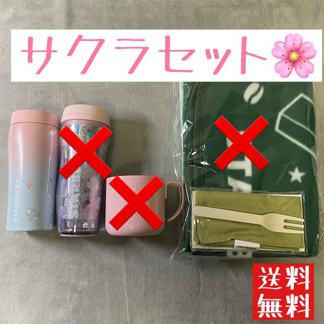 【新品未使用】スターバックス　スタバ　福袋　ピンク サクラ　2点セット
