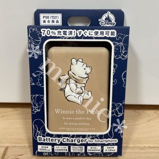 【新品未開封】くまのプーさん　モバイルバッテリー　ディズニーストア限定【完売品】