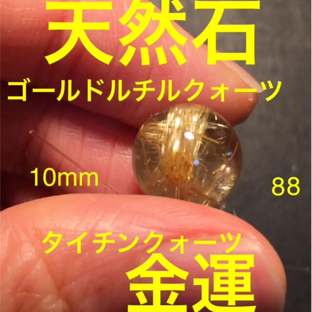 天然石パワーストーン ゴールド ルチルクォーツ 玉 10mm ゴールド