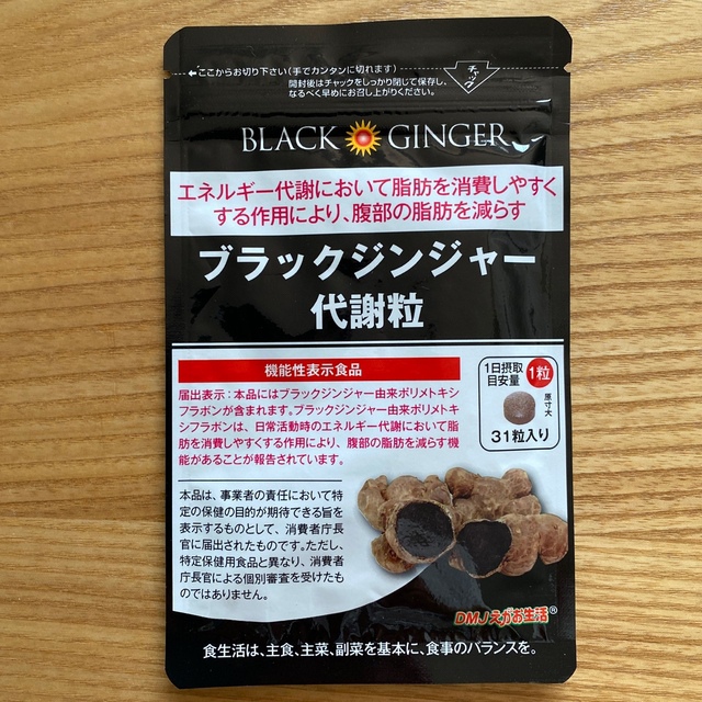 えがお(エガオ)のブラックジンジャー代謝粒 31粒入り コスメ/美容のダイエット(ダイエット食品)の商品写真