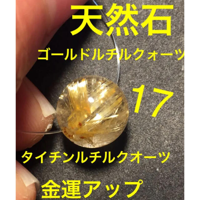 【完売】  天然石パワーストーン ゴールド ルチルクォーツ玉 10mmゴールドルチル玉17 各種パーツ
