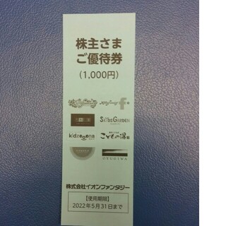 イオン(AEON)のイオンファンタジー　株主優待券　1000円分(遊園地/テーマパーク)