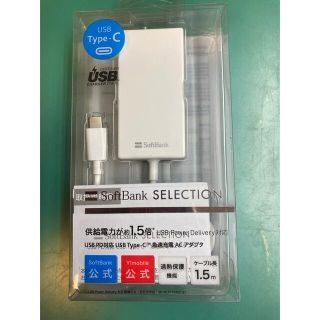 ソフトバンク(Softbank)のSB C＆S USB Type-C 急速充電 ACアダプタ/ホワイト(バッテリー/充電器)