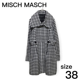 ミッシュマッシュ(MISCH MASCH)の【美品】ロングコートMISCH MASCHミッシュマッシュ千鳥格子フォーマル38(ロングコート)