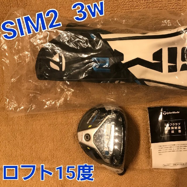 TaylorMade(テーラーメイド)のテーラーメイド SIM2 3w [新品] ロフト15度 ヘッド単体 (JP仕様) スポーツ/アウトドアのゴルフ(クラブ)の商品写真