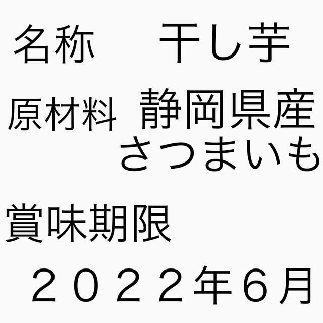 静岡角切り干し芋 食品/飲料/酒の食品(野菜)の商品写真