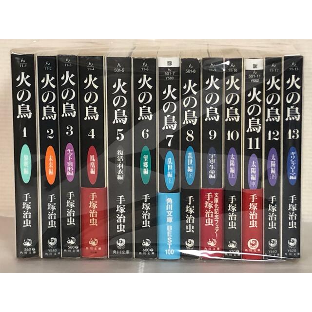 I367y】《ヤケ巻あり》手塚治虫 火の鳥 文庫コミック 13巻完結全巻