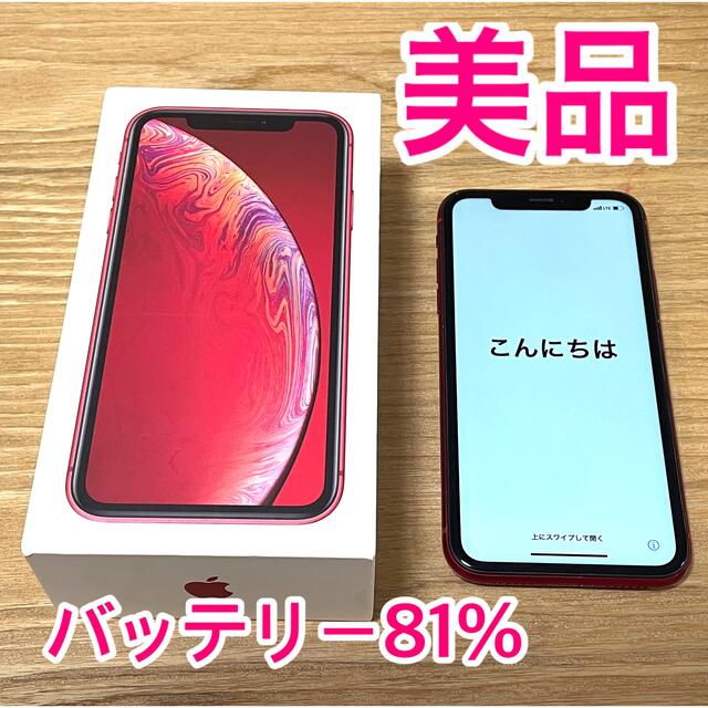 【2021春夏新色】 Apple - 超美品 iPhone XR 64GB product red おまけ付 スマートフォン本体
