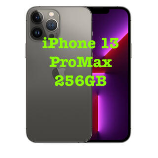 アップル(Apple)のiPhone 13Pro max 256GB(スマートフォン本体)