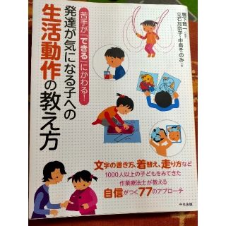 発達が気になる子への生活動作の教え方(住まい/暮らし/子育て)