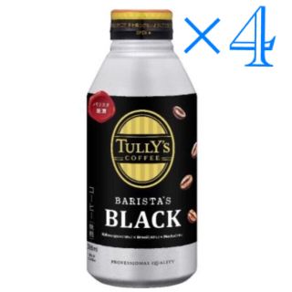 タリーズコーヒー(TULLY'S COFFEE)のタリーズ バリスタ ブラック コーヒー 商品引換券 無料券 4枚 ローソン(フード/ドリンク券)