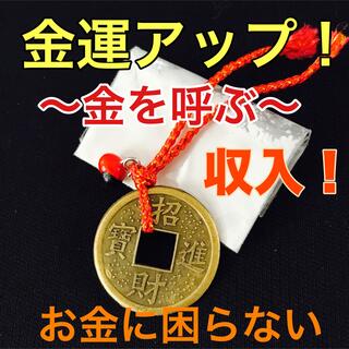 金を呼ぶ！強力な金運上昇お守り   (その他)