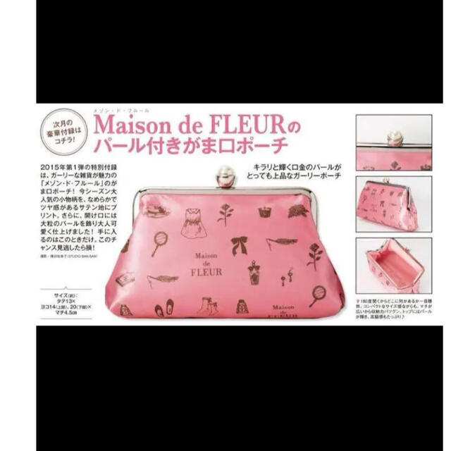 Maison de FLEUR(メゾンドフルール)のメゾンドフルール付録 レディースのファッション小物(ポーチ)の商品写真