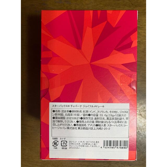 Starbucks Coffee(スターバックスコーヒー)のKENTA様専用スターバックス® ティバーナ ジョイフルメドレー® 12袋 食品/飲料/酒の飲料(茶)の商品写真