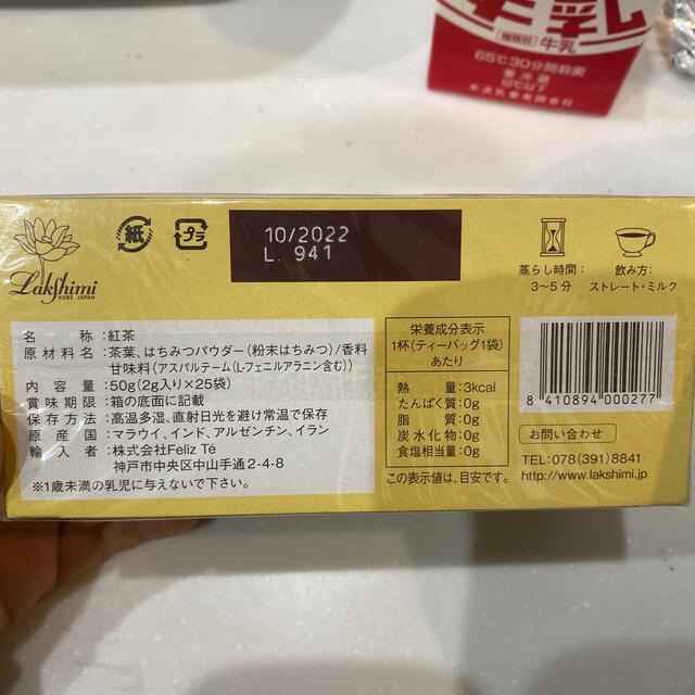 ラクシュミー　はちみつ紅茶　新品二箱 食品/飲料/酒の飲料(茶)の商品写真