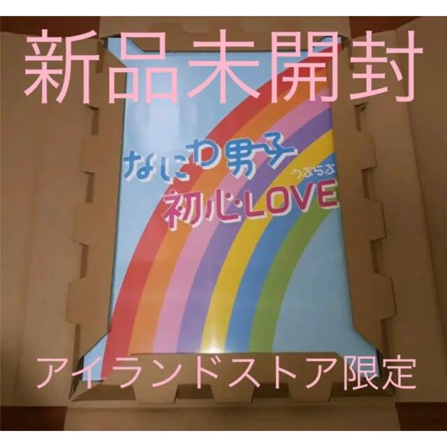 なにわ男子 CD 初心LOVE アイランドストア限定 うぶらぶJohnny