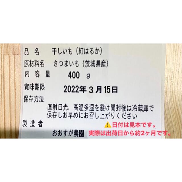 数量限定！紅はるかせっこう400ｇⅹ2 茨城産干し芋 食品/飲料/酒の加工食品(その他)の商品写真