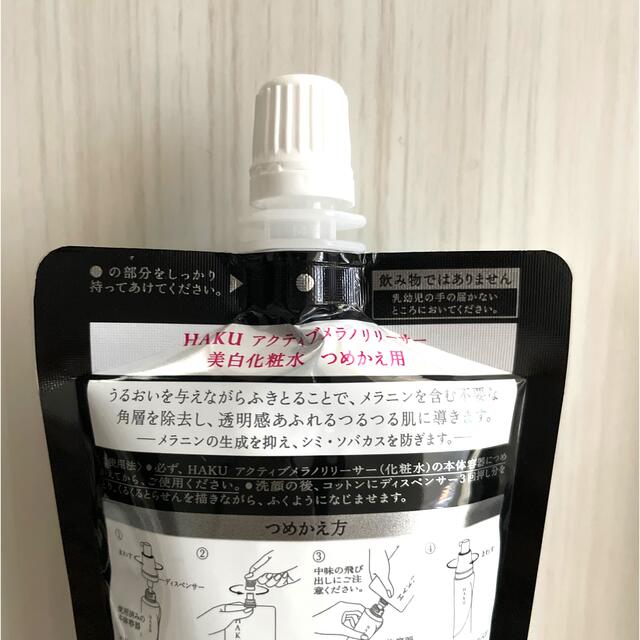 SHISEIDO (資生堂)(シセイドウ)のHAKU ハク　アクティブメラノリリーサー　　化粧水　乳液♡ コスメ/美容のスキンケア/基礎化粧品(化粧水/ローション)の商品写真
