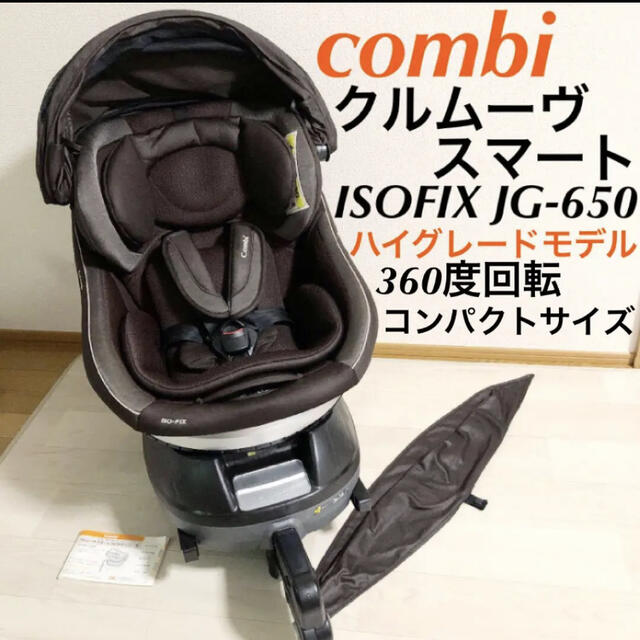 ホワイトレーベル THE S plus  ISOFIX エッグショック ZD　Combi・コンビ　 - 1