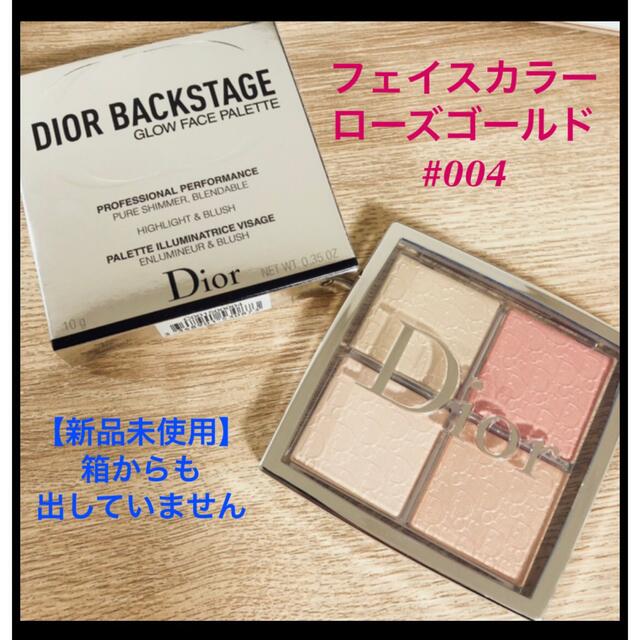 dior バックステージ フェイスグロウ パレット 004