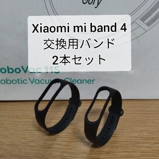 Xiaomi Mi band 4 交換用バンド黒 2個 替えバンド シャオミ(ラバーベルト)