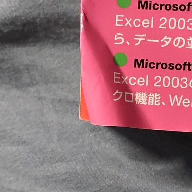 Ｍｉｃｒｏｓｏｆｔ　Ｏｆｆｉｃｅ　Ｅｘｃｅｌ　２００３応用 エンタメ/ホビーの本(コンピュータ/IT)の商品写真