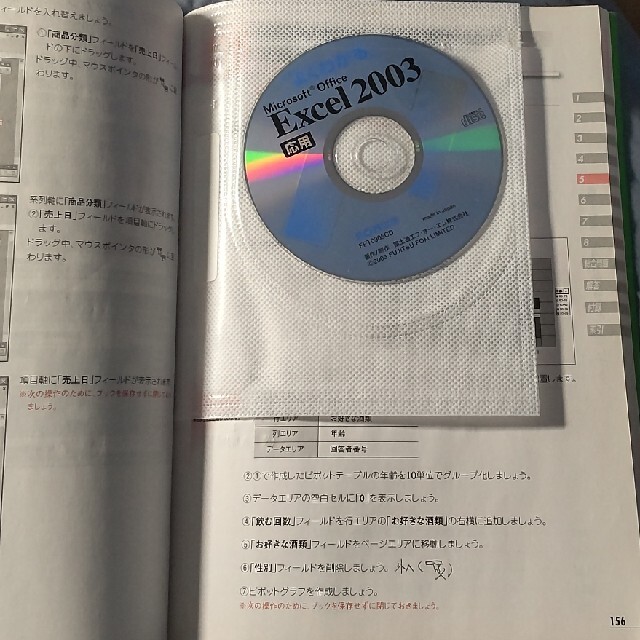 Ｍｉｃｒｏｓｏｆｔ　Ｏｆｆｉｃｅ　Ｅｘｃｅｌ　２００３応用 エンタメ/ホビーの本(コンピュータ/IT)の商品写真