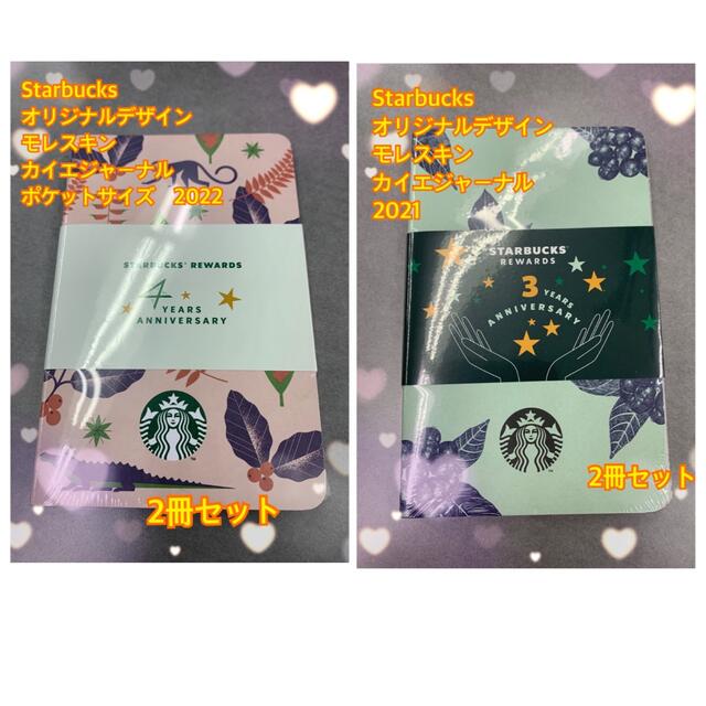 Starbucks Coffee(スターバックスコーヒー)のStarbucks モレスキンノート エンタメ/ホビーのコレクション(ノベルティグッズ)の商品写真