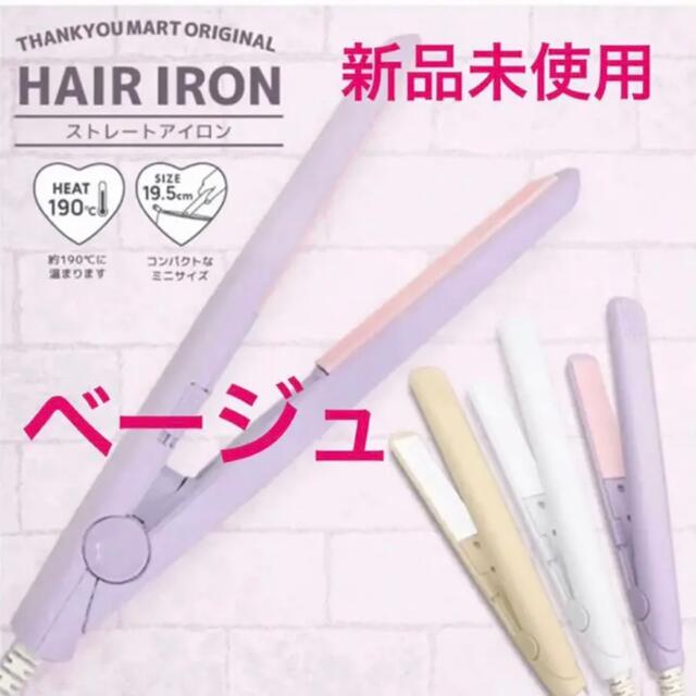 サンキューマート ミニ ヘアアイロン プチプラ  ストレートアイロン スマホ/家電/カメラの美容/健康(ヘアアイロン)の商品写真