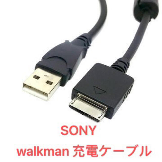 年末年始大決算 ウォークマン 充電器 転送ケーブル lambda-mdl.de
