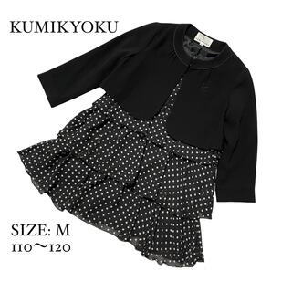 kumikyoku（組曲） ドット 子供 ドレス/フォーマル(女の子)の通販 28点 