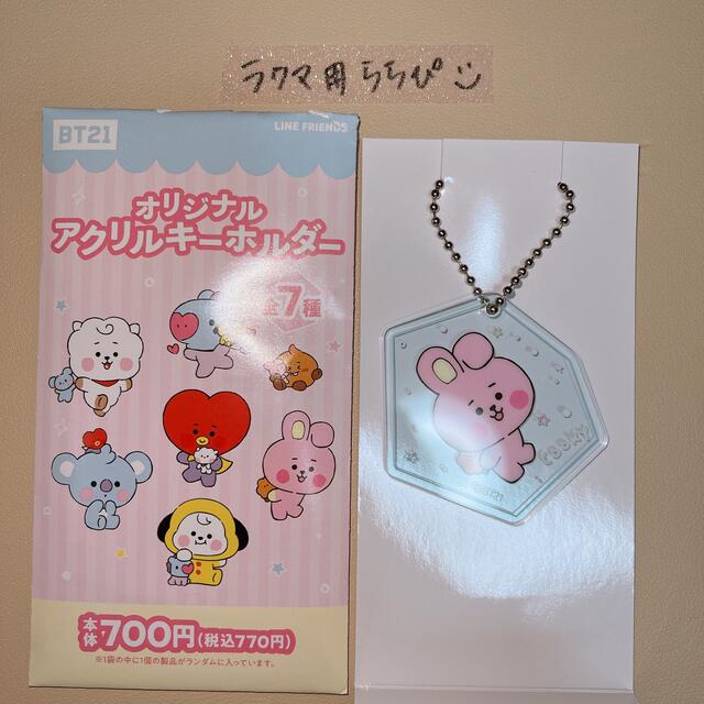 防弾少年団(BTS)(ボウダンショウネンダン)の【cooky】BT21 ファミマ限定 アクリルキーホルダー エンタメ/ホビーのタレントグッズ(アイドルグッズ)の商品写真