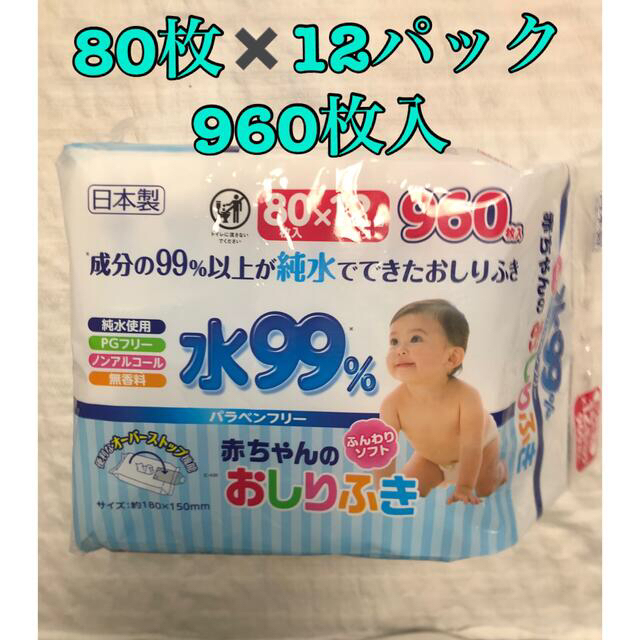 おしりふき 80枚✖️12パック chateauduroi.co