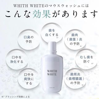 WHITH WHITE フィス ホワイト マウスウォッシュ ホワイトニング(マウスウォッシュ/スプレー)