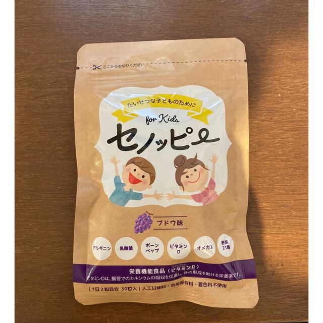 セノッピーグミ　ブドウ味 食品/飲料/酒の健康食品(その他)の商品写真