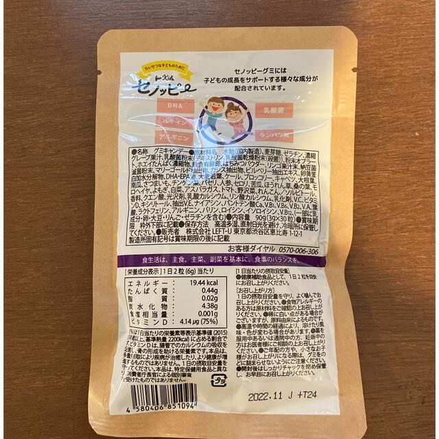 セノッピーグミ　ブドウ味 食品/飲料/酒の健康食品(その他)の商品写真