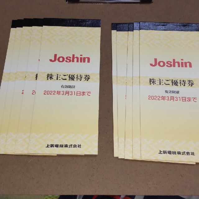 上新電機 Joshin 株主優待 50000円分 200円×25枚×5冊チケット